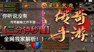 最新传奇发布网站单职业服推荐，极致战斗体验