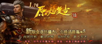 最新传奇发布网站职业平衡，各职业实力大洗牌