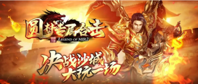 探索传奇新纪元：挑战传世私发服网的高难度之旅